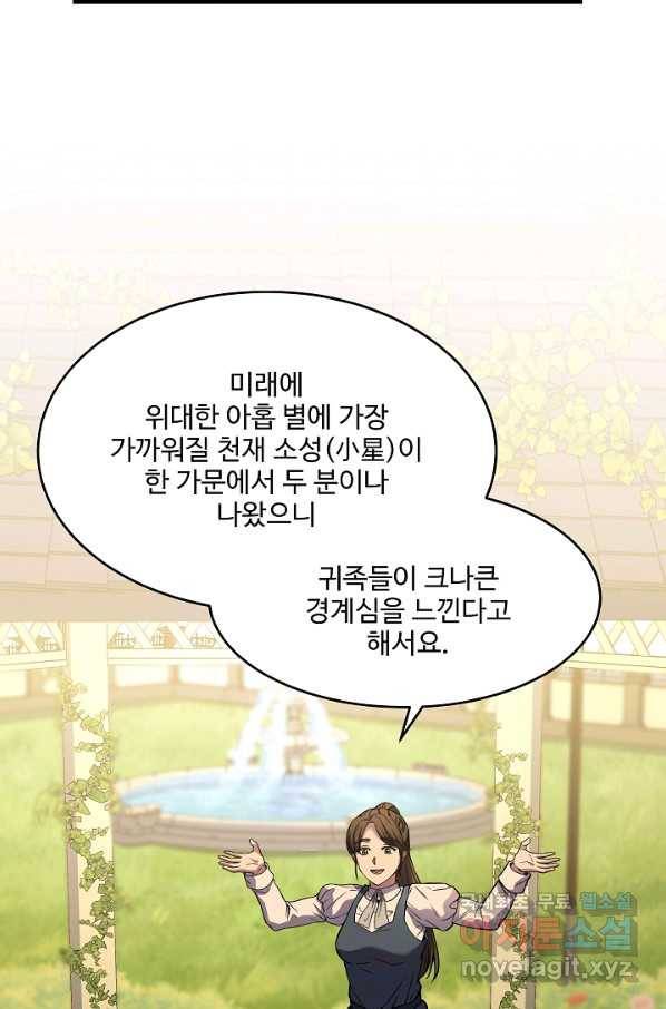 역대급 창기사의 회귀 52화 11