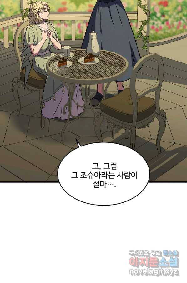 역대급 창기사의 회귀 52화 12