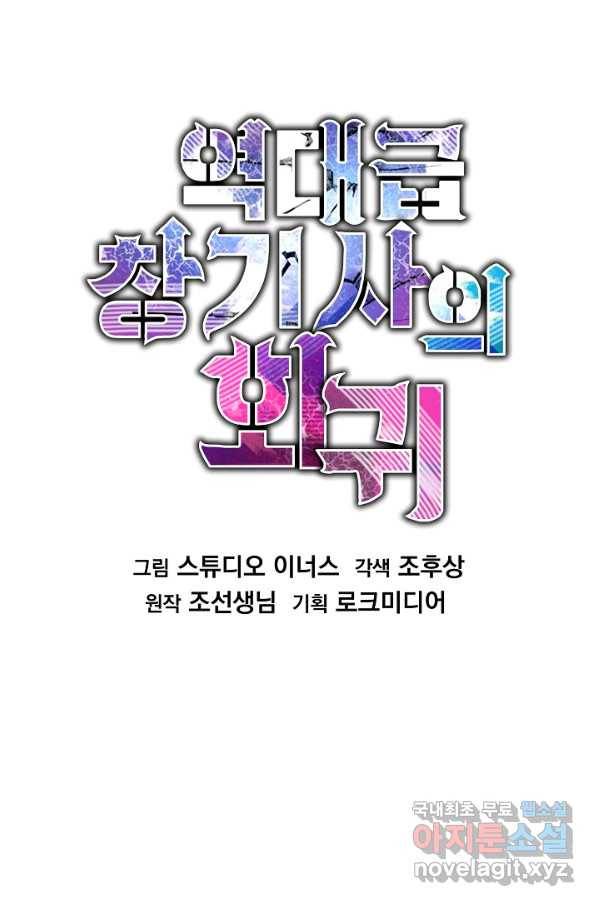 역대급 창기사의 회귀 52화 16