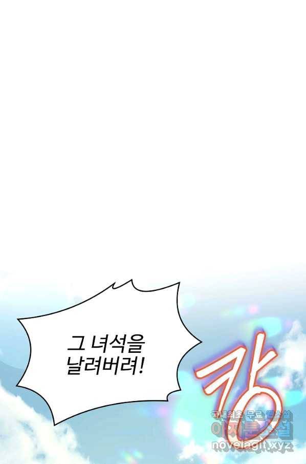 역대급 창기사의 회귀 52화 17