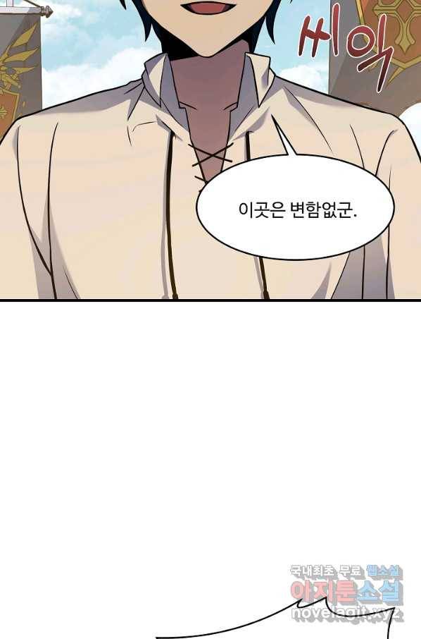 역대급 창기사의 회귀 52화 21