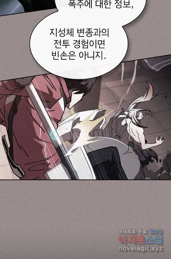 이 헌터 실화냐 32화 9