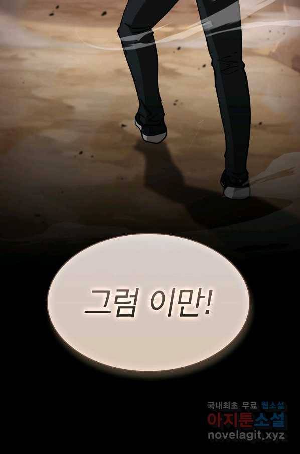 이 헌터 실화냐 32화 32