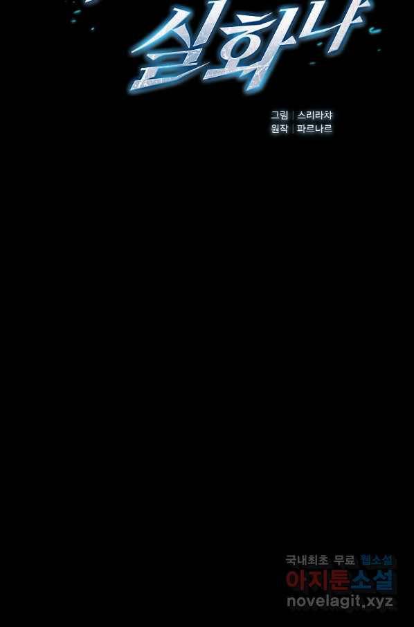 이 헌터 실화냐 32화 34