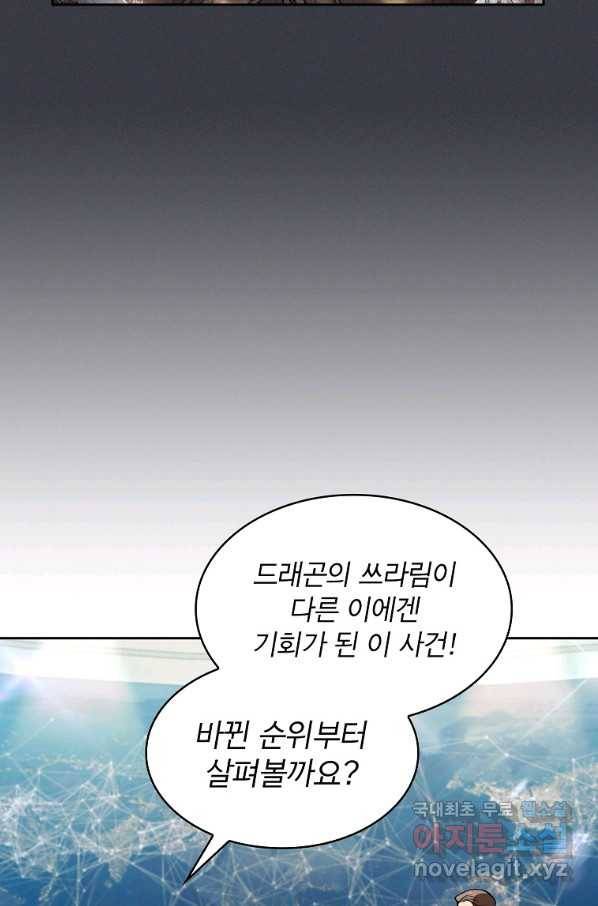 이 헌터 실화냐 32화 40