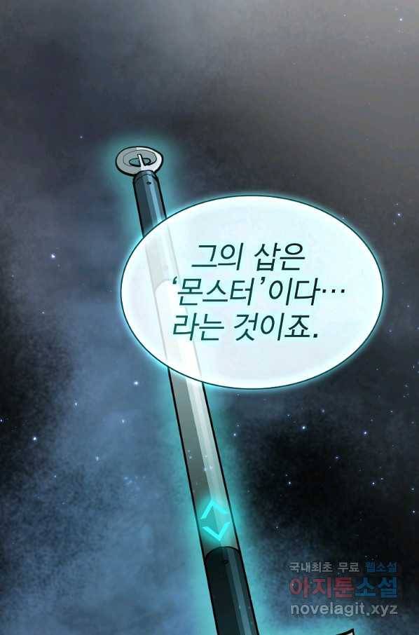이 헌터 실화냐 32화 57