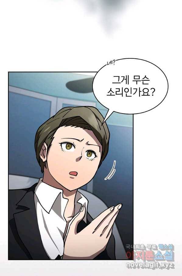 이 헌터 실화냐 32화 59