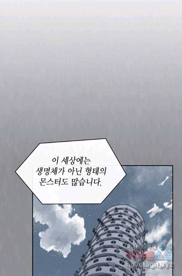 이 헌터 실화냐 32화 60