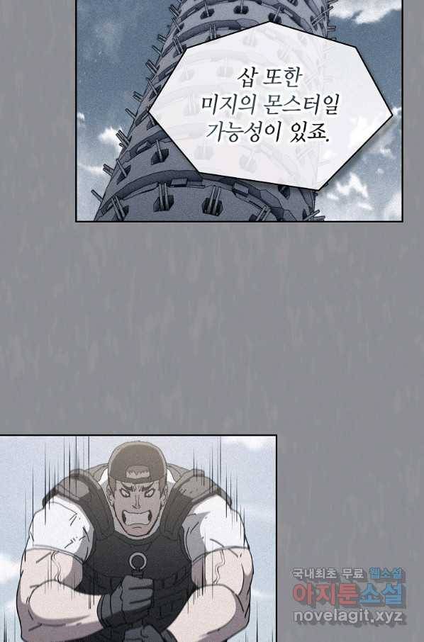 이 헌터 실화냐 32화 61