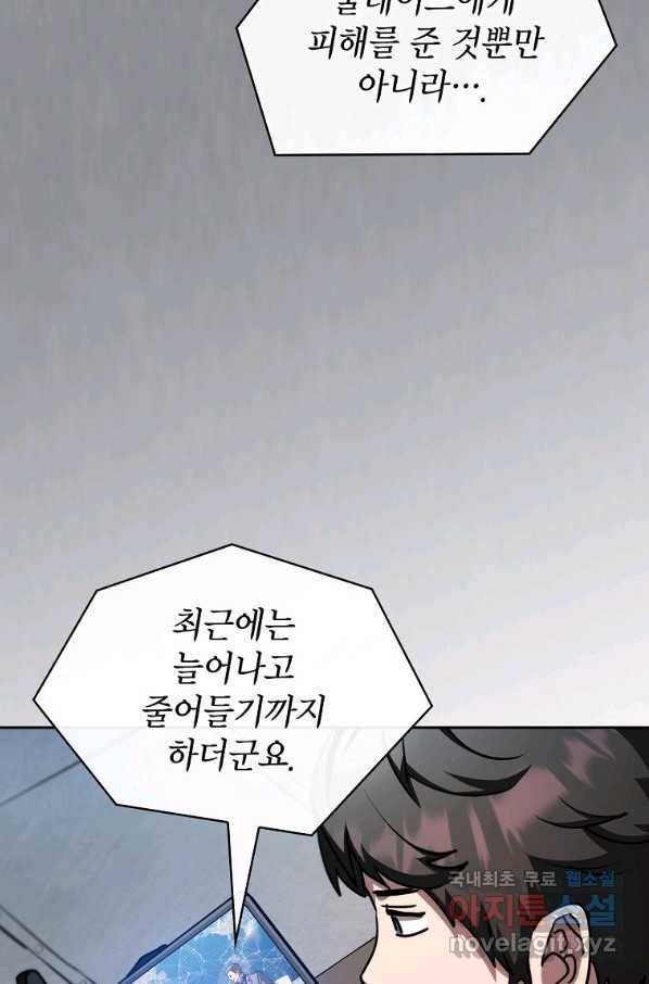 이 헌터 실화냐 32화 63