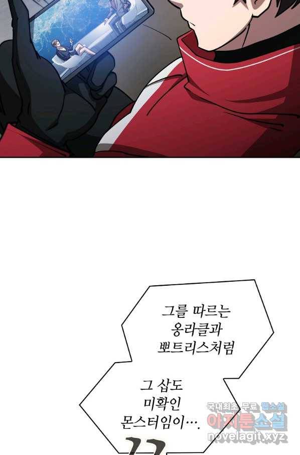 이 헌터 실화냐 32화 64