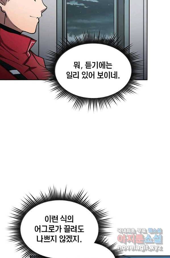 이 헌터 실화냐 32화 66