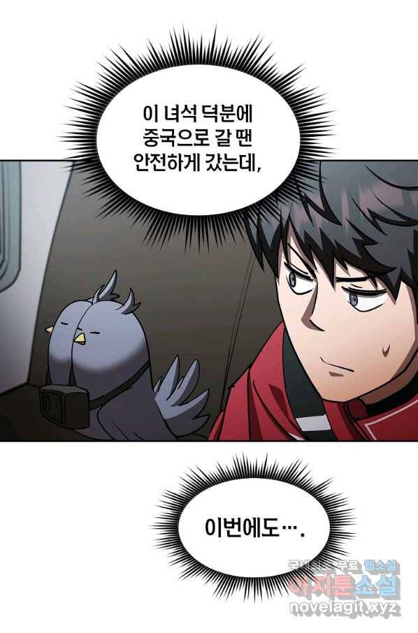이 헌터 실화냐 32화 69