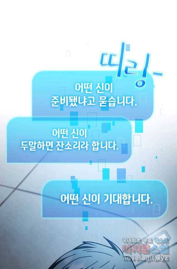 이 헌터 실화냐 32화 70