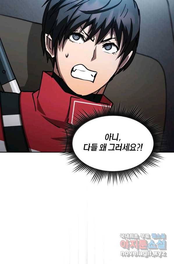 이 헌터 실화냐 32화 71