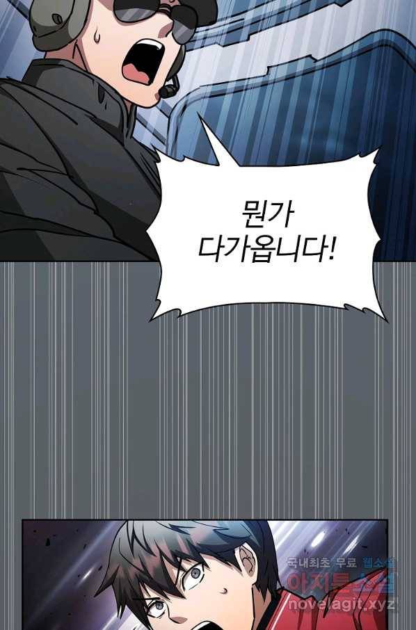 이 헌터 실화냐 32화 78