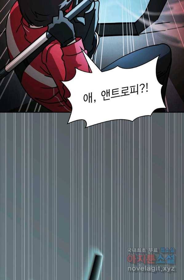 이 헌터 실화냐 32화 85