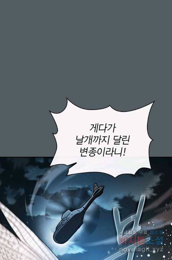 이 헌터 실화냐 32화 91