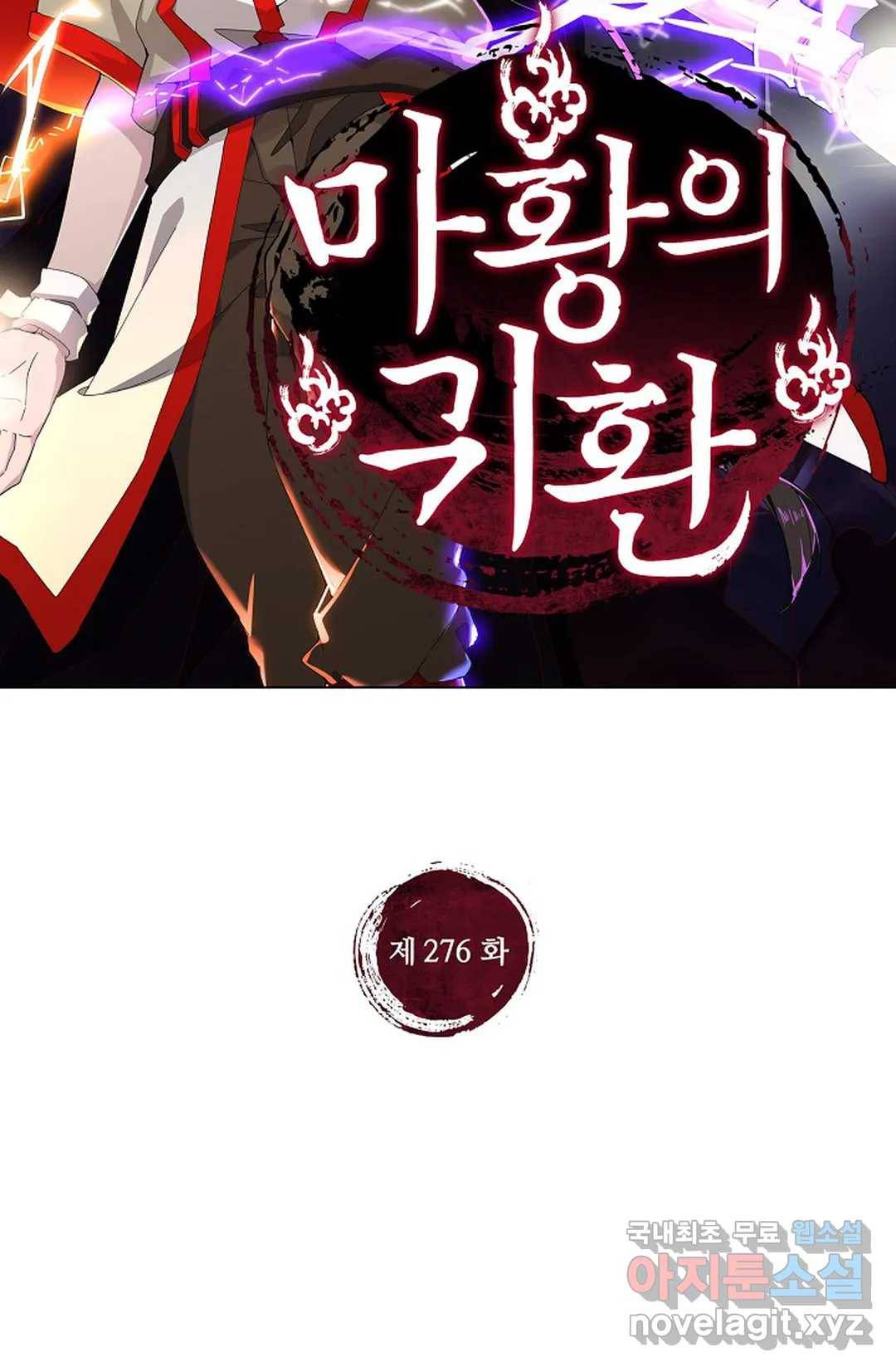 마황의 귀환 276화 2