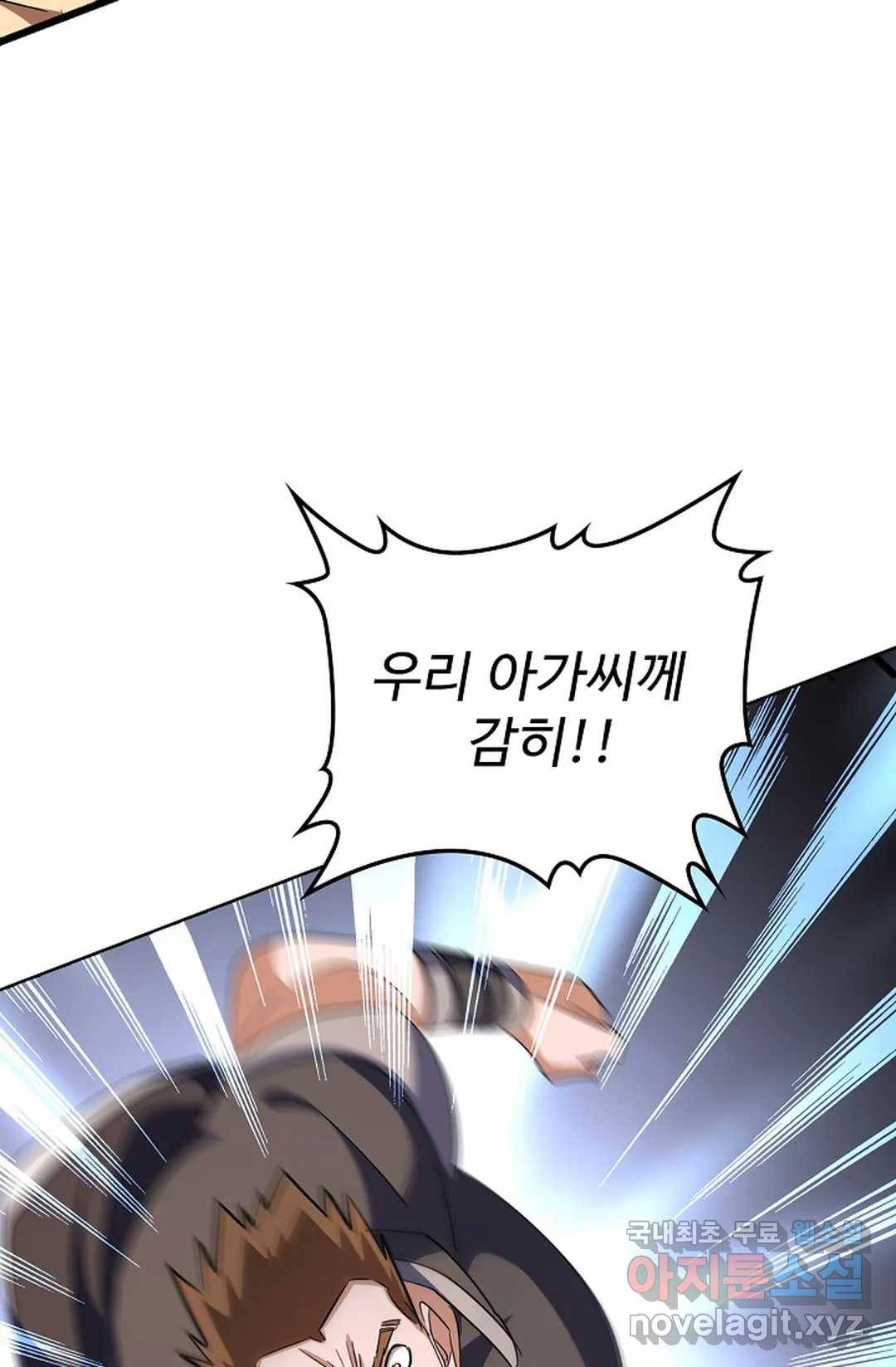 마황의 귀환 276화 5