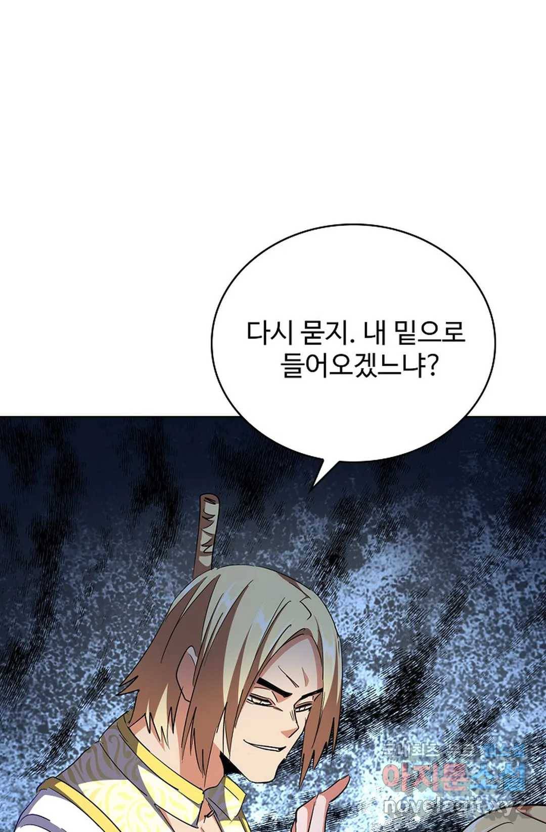 마황의 귀환 276화 16