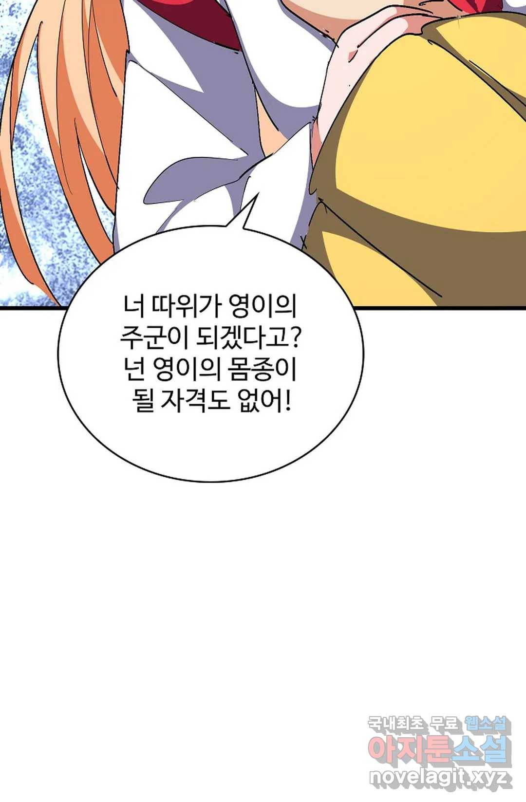 마황의 귀환 276화 34