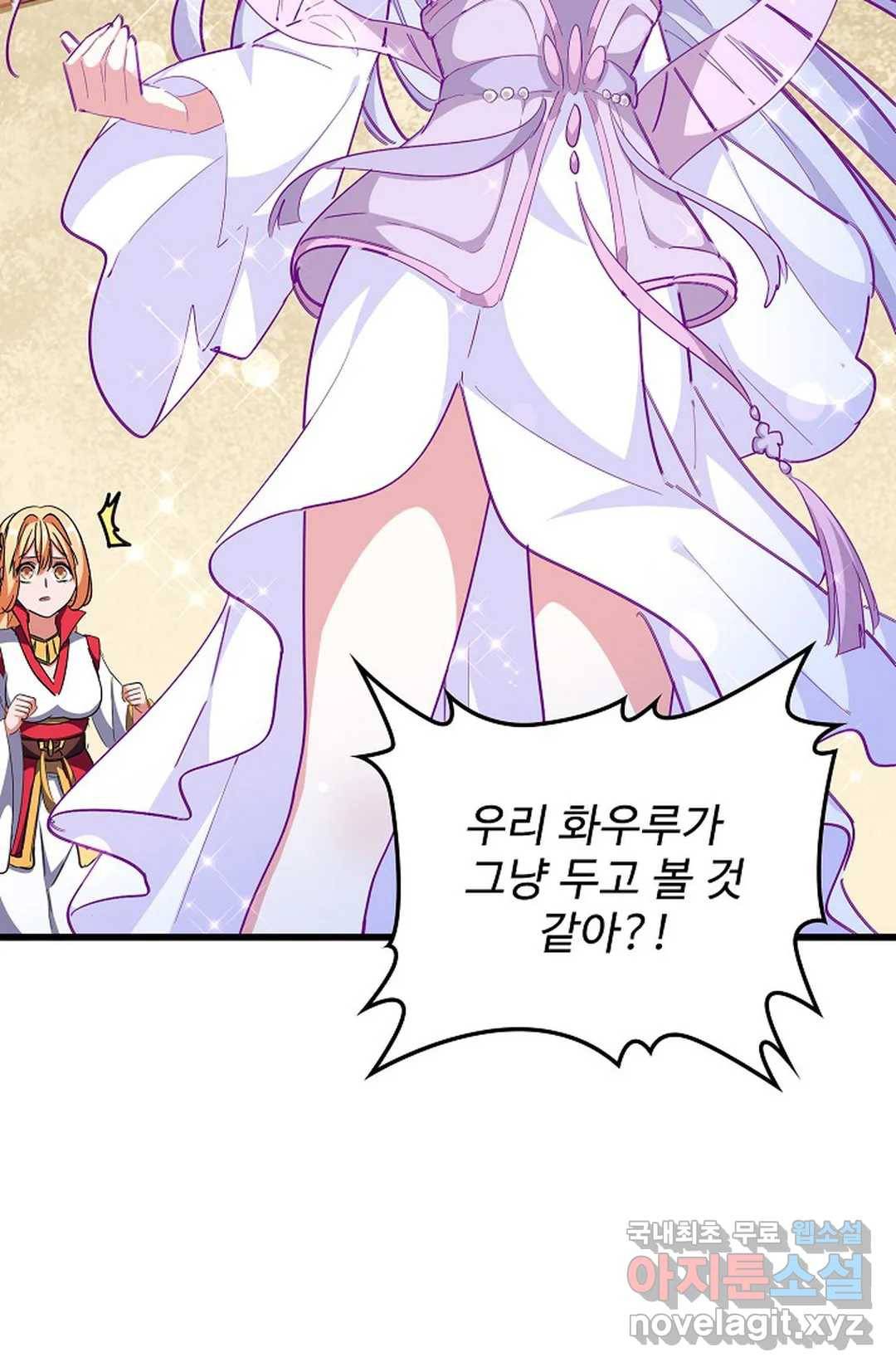 마황의 귀환 276화 46