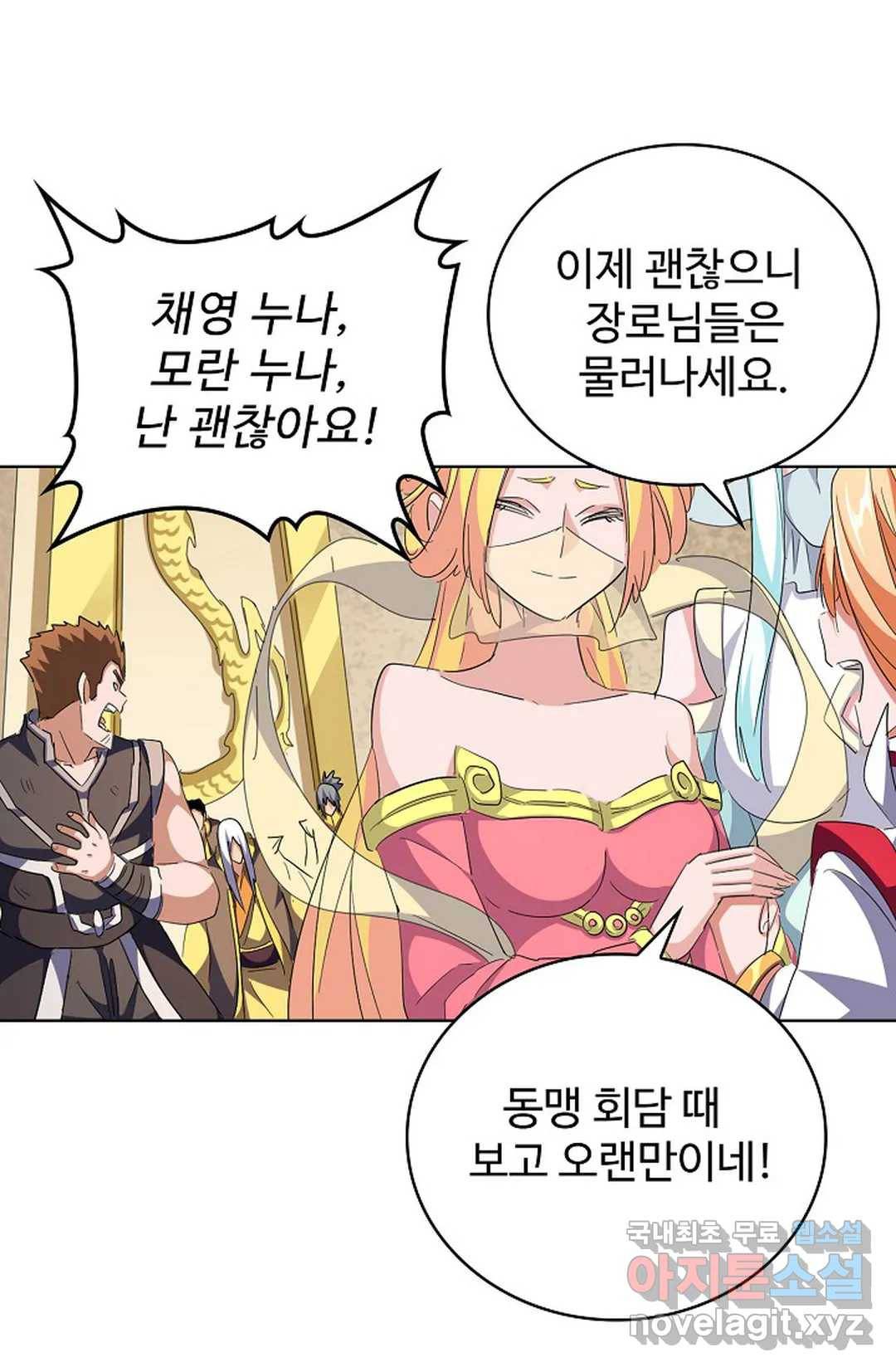 마황의 귀환 276화 50