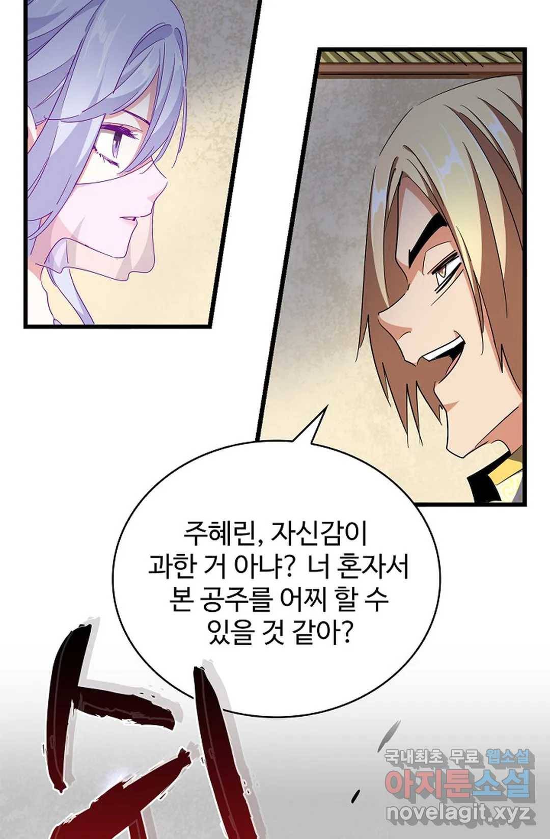 마황의 귀환 276화 71