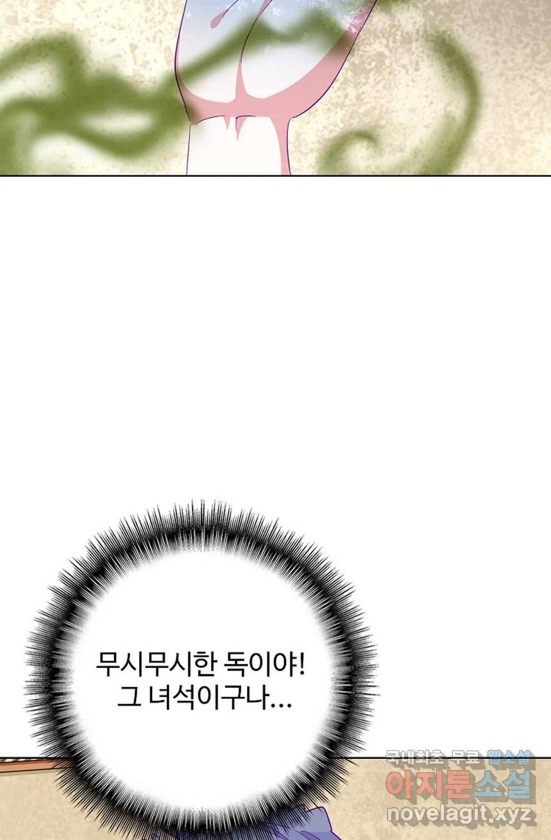 마황의 귀환 276화 78