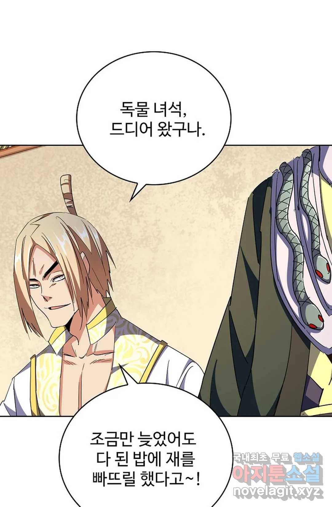 마황의 귀환 276화 83