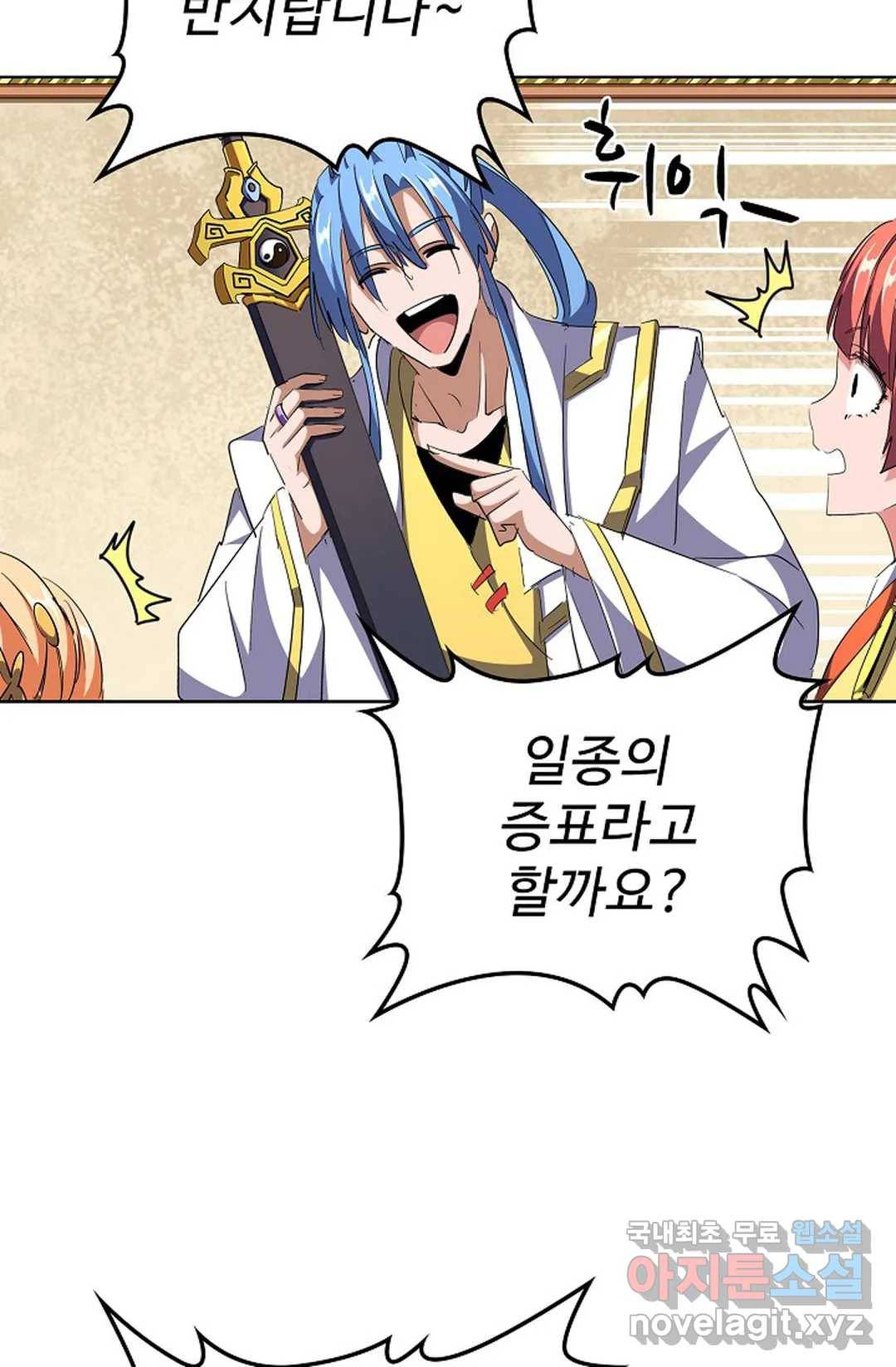 마황의 귀환 276화 98