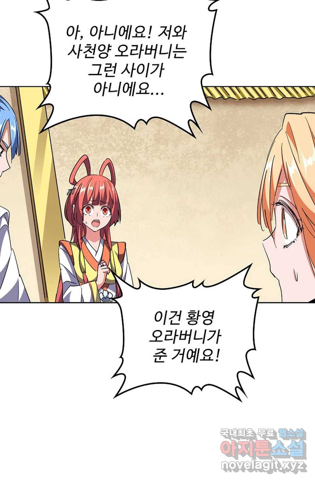 마황의 귀환 276화 99