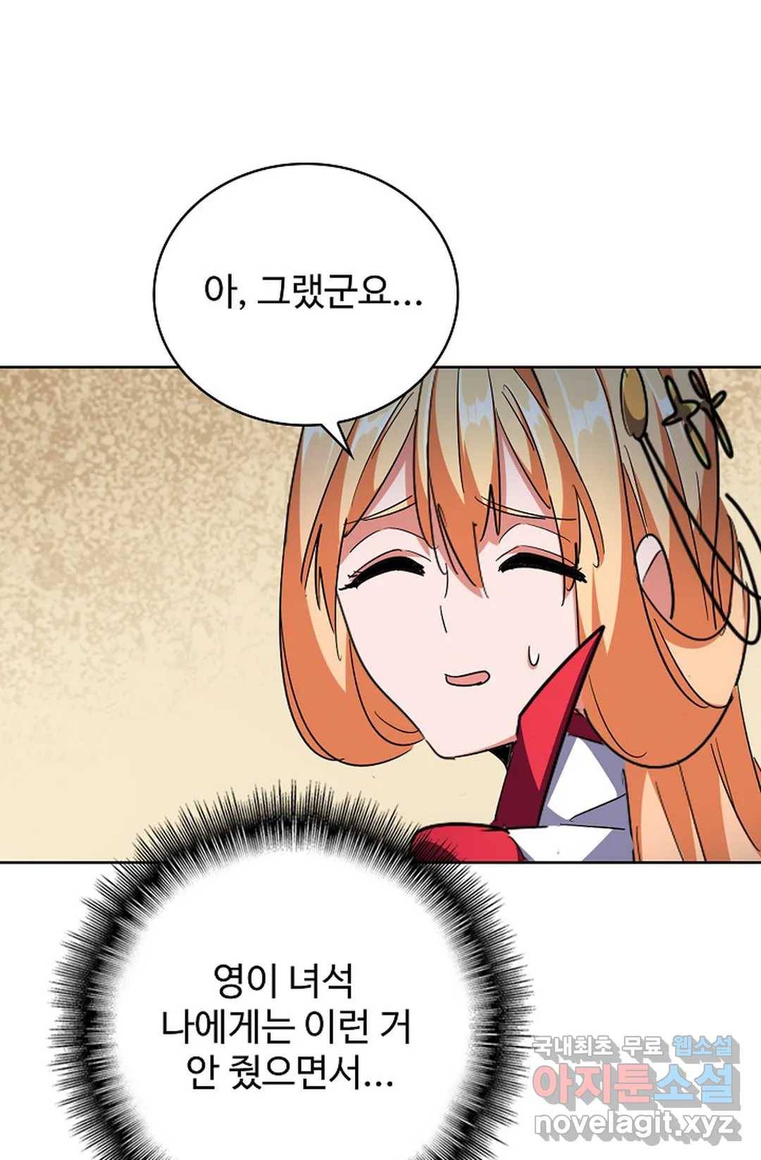 마황의 귀환 276화 100