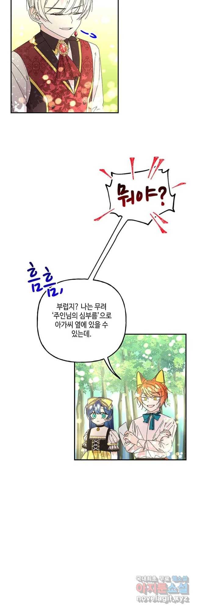 대마법사의 딸 137화 5