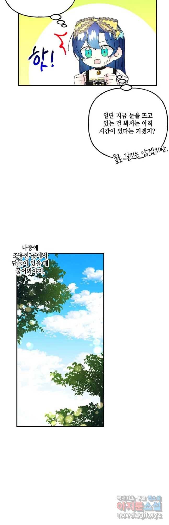 대마법사의 딸 137화 7