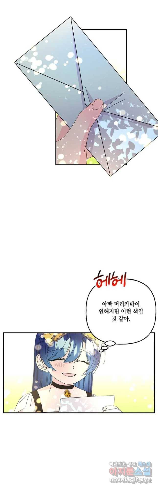 대마법사의 딸 137화 9