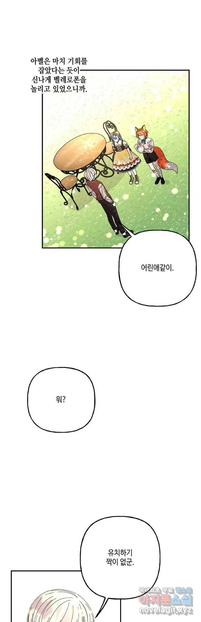 나 홀로 버그로 꿀빠는 플레이어 137화 4