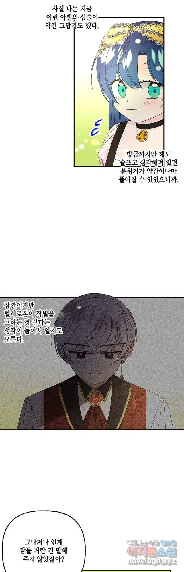 나 홀로 버그로 꿀빠는 플레이어 137화 6