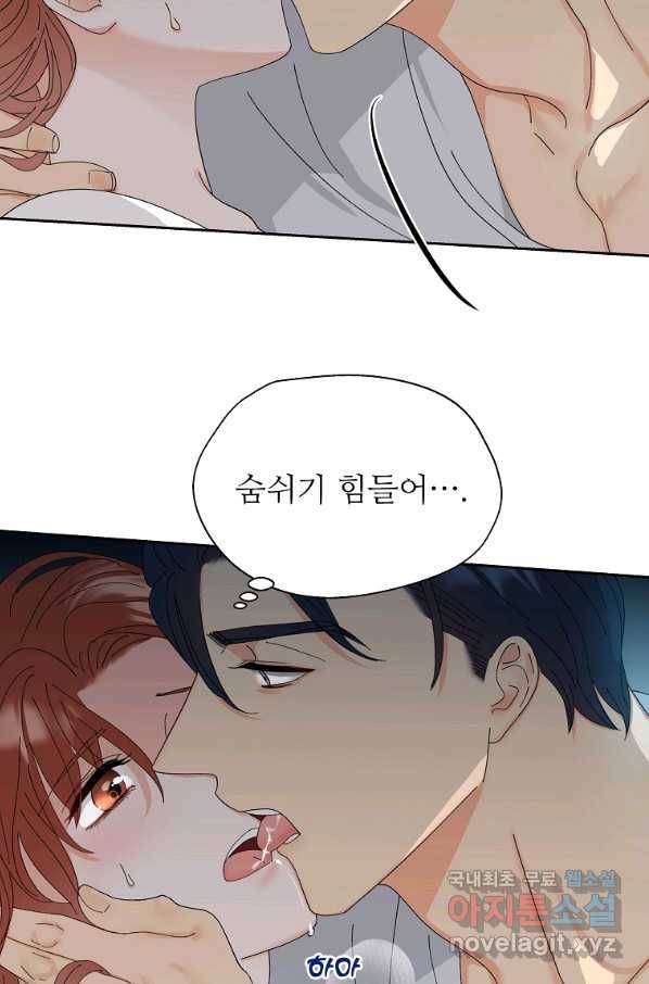 각색남주 43화 4