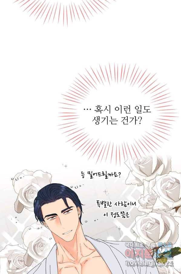 각색남주 43화 21