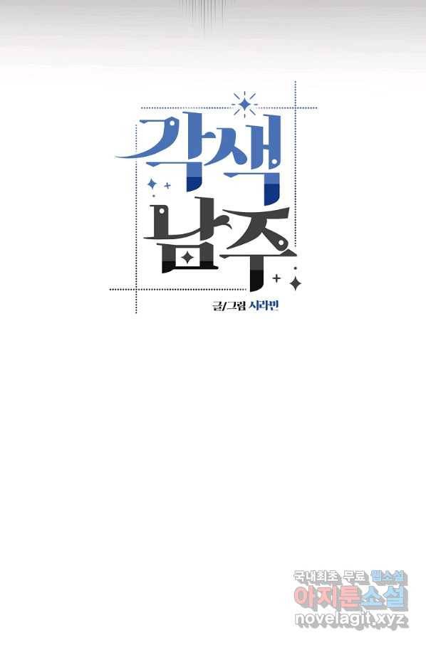 각색남주 43화 59
