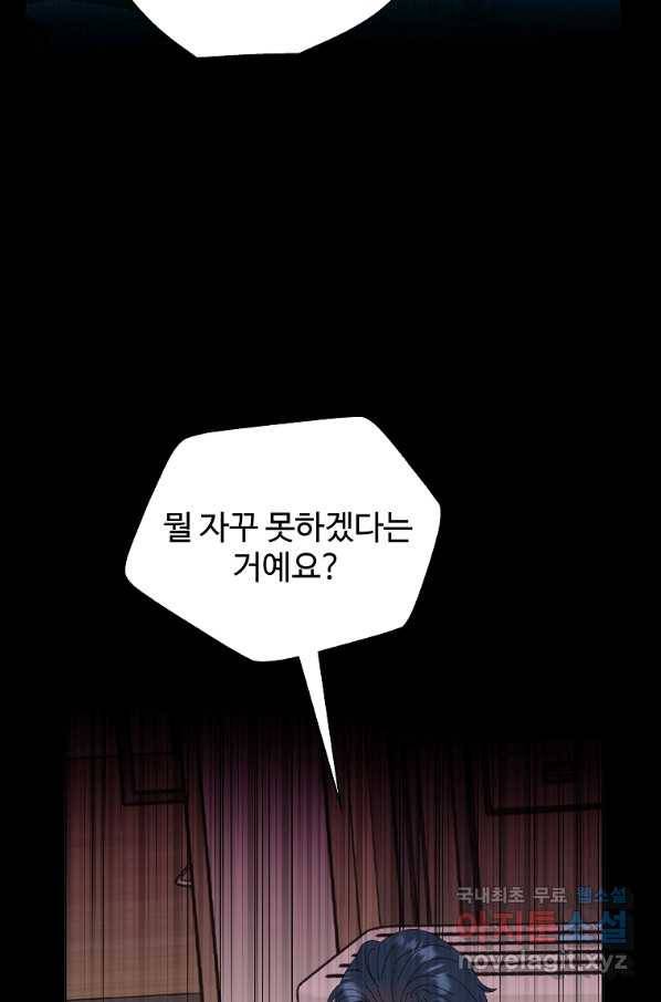 각색남주 43화 65