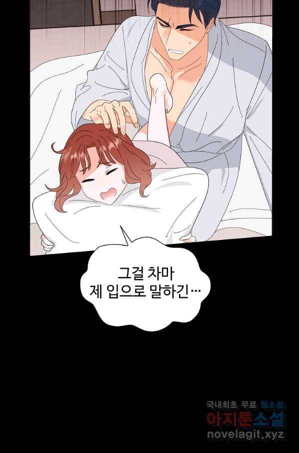 각색남주 43화 66