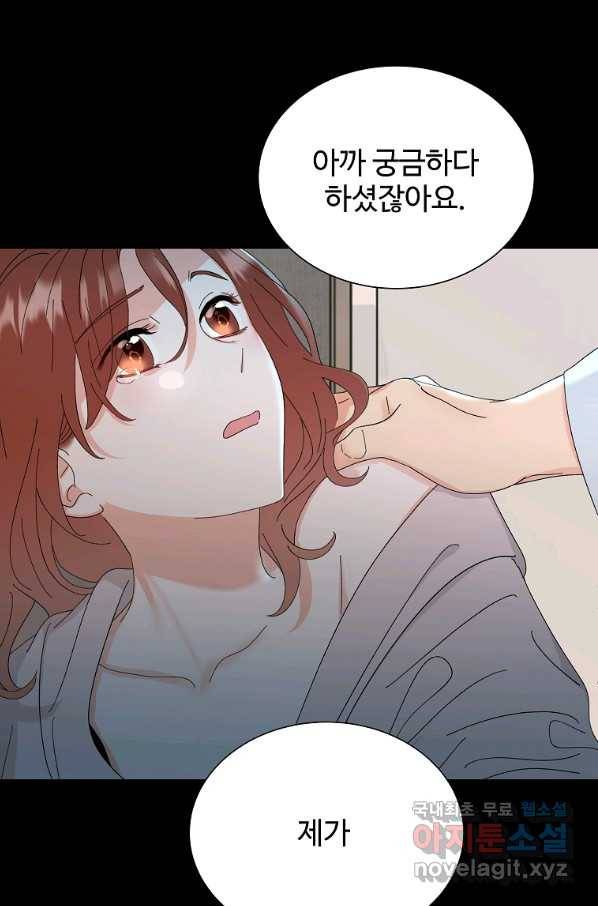 각색남주 43화 72