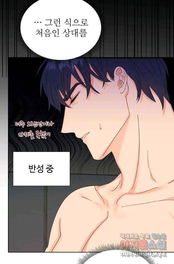 각색남주 43화 81