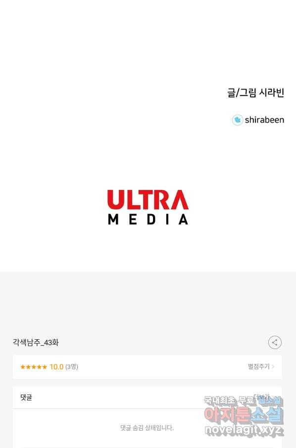 각색남주 43화 89