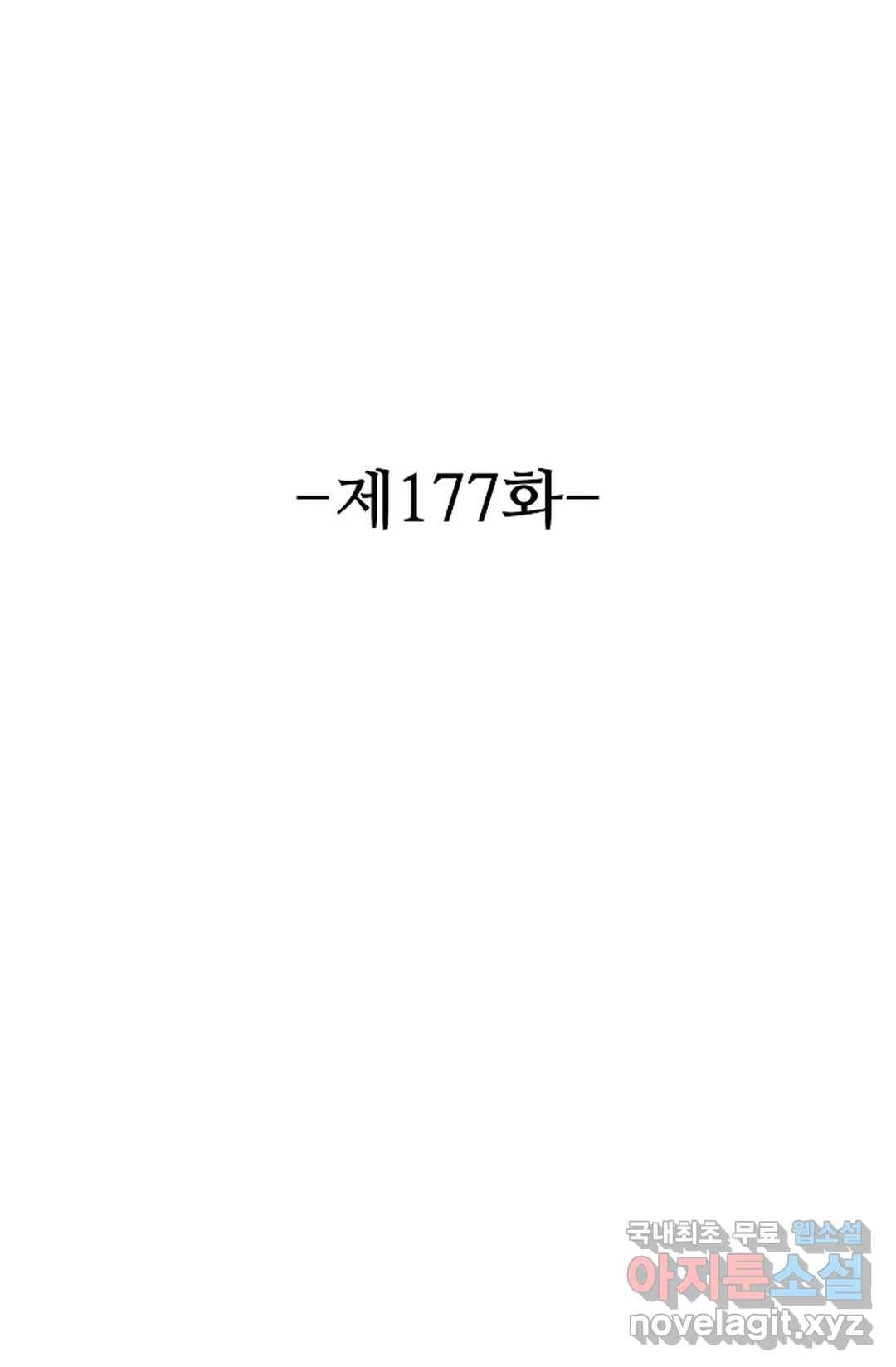8만 년 만에 회귀하다 177화 2