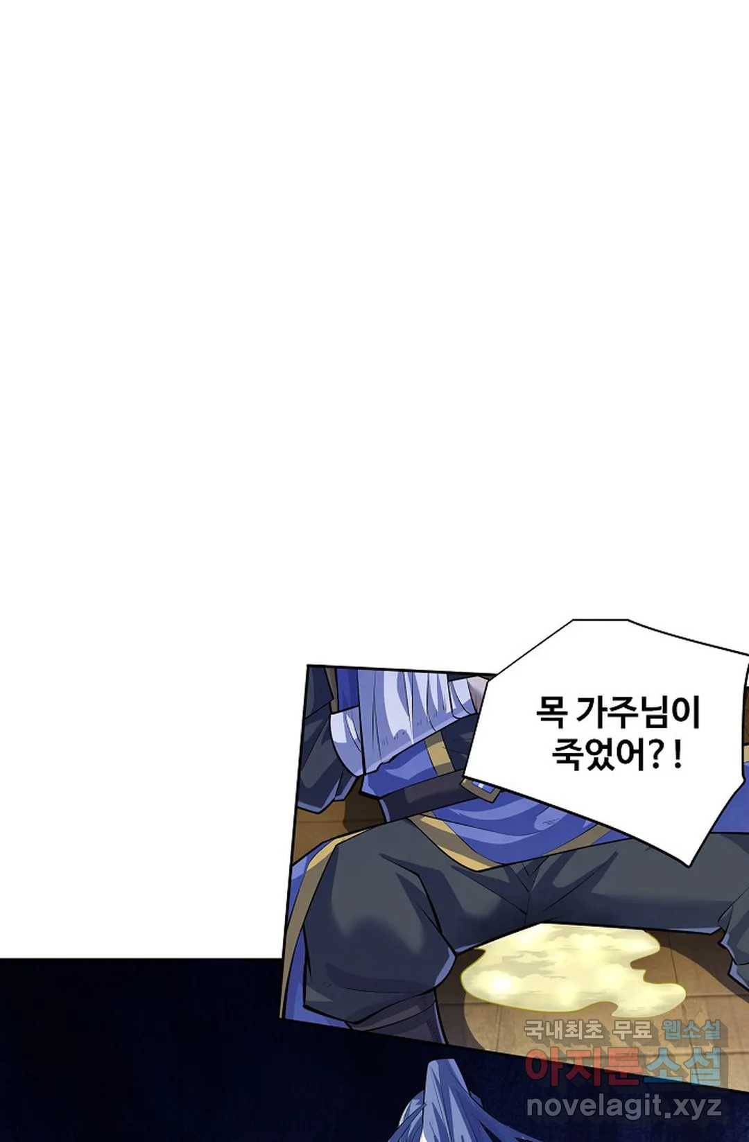8만 년 만에 회귀하다 177화 3