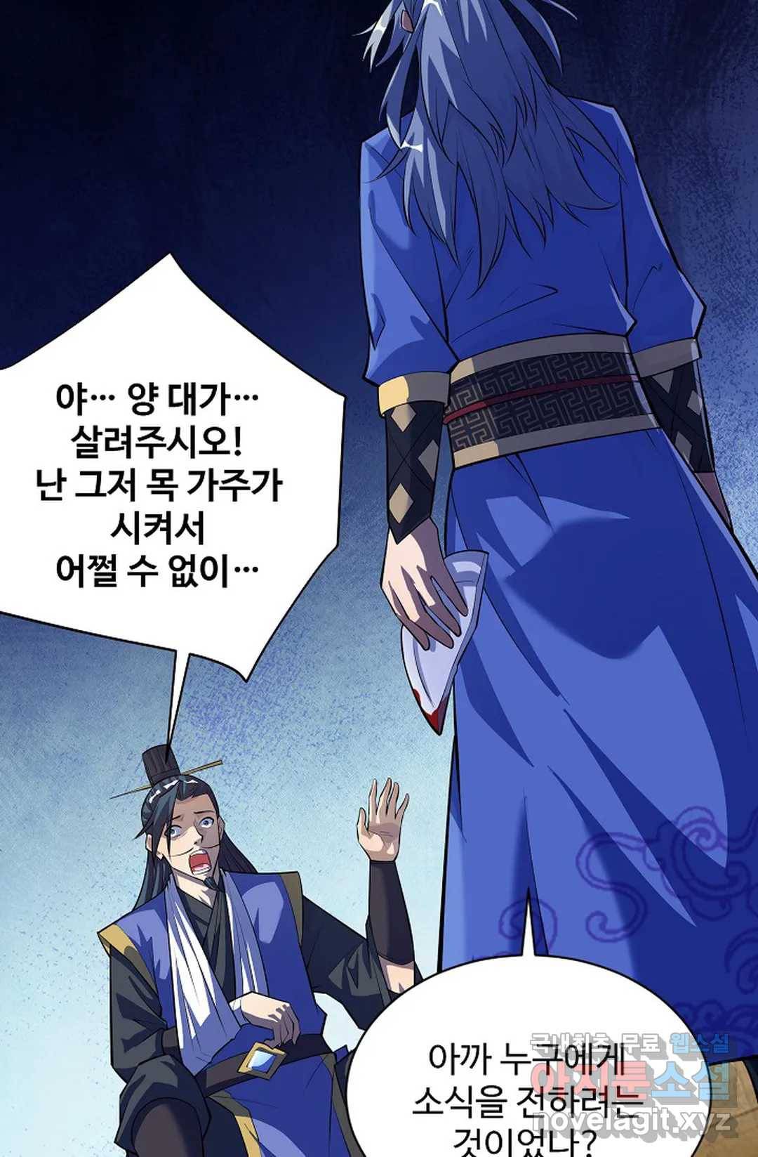 8만 년 만에 회귀하다 177화 4